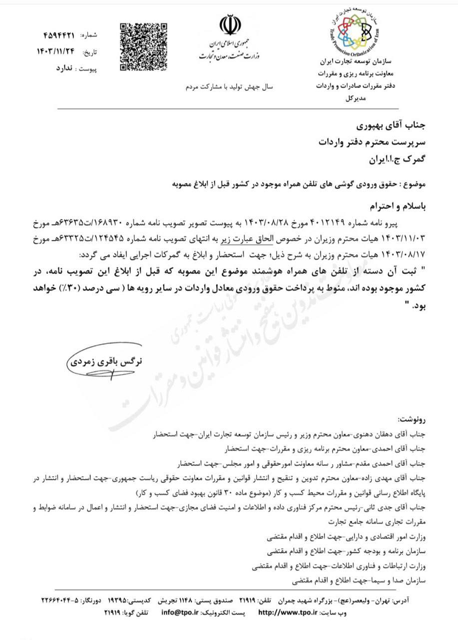واردسازی آیفون